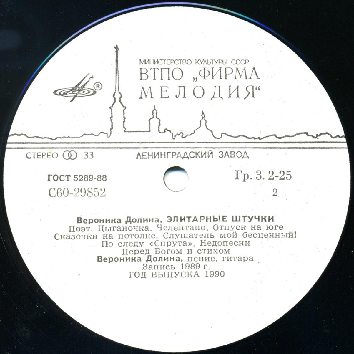 Вероника Долина. «Элитарные штучки»