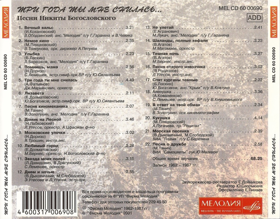 Три года ты мне снилась... Песни Никиты Богословского