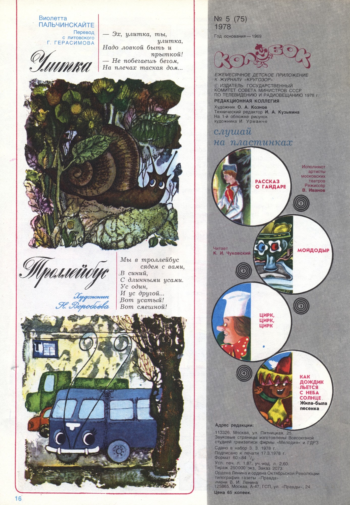 Колобок 1978 № 5