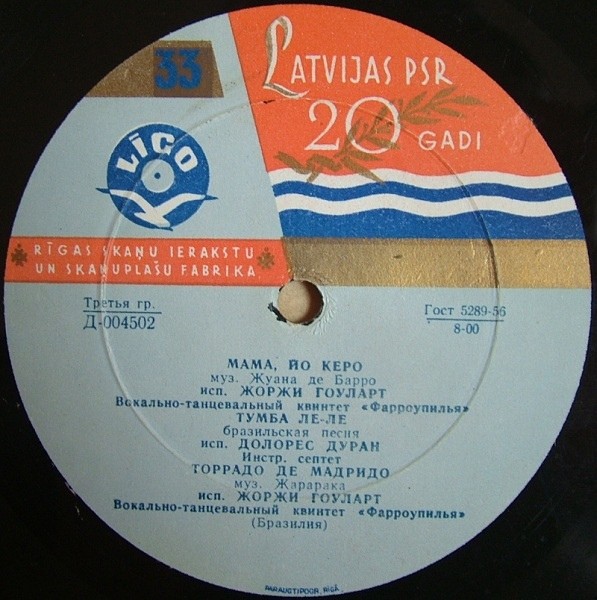 Концерт бразильских артистов