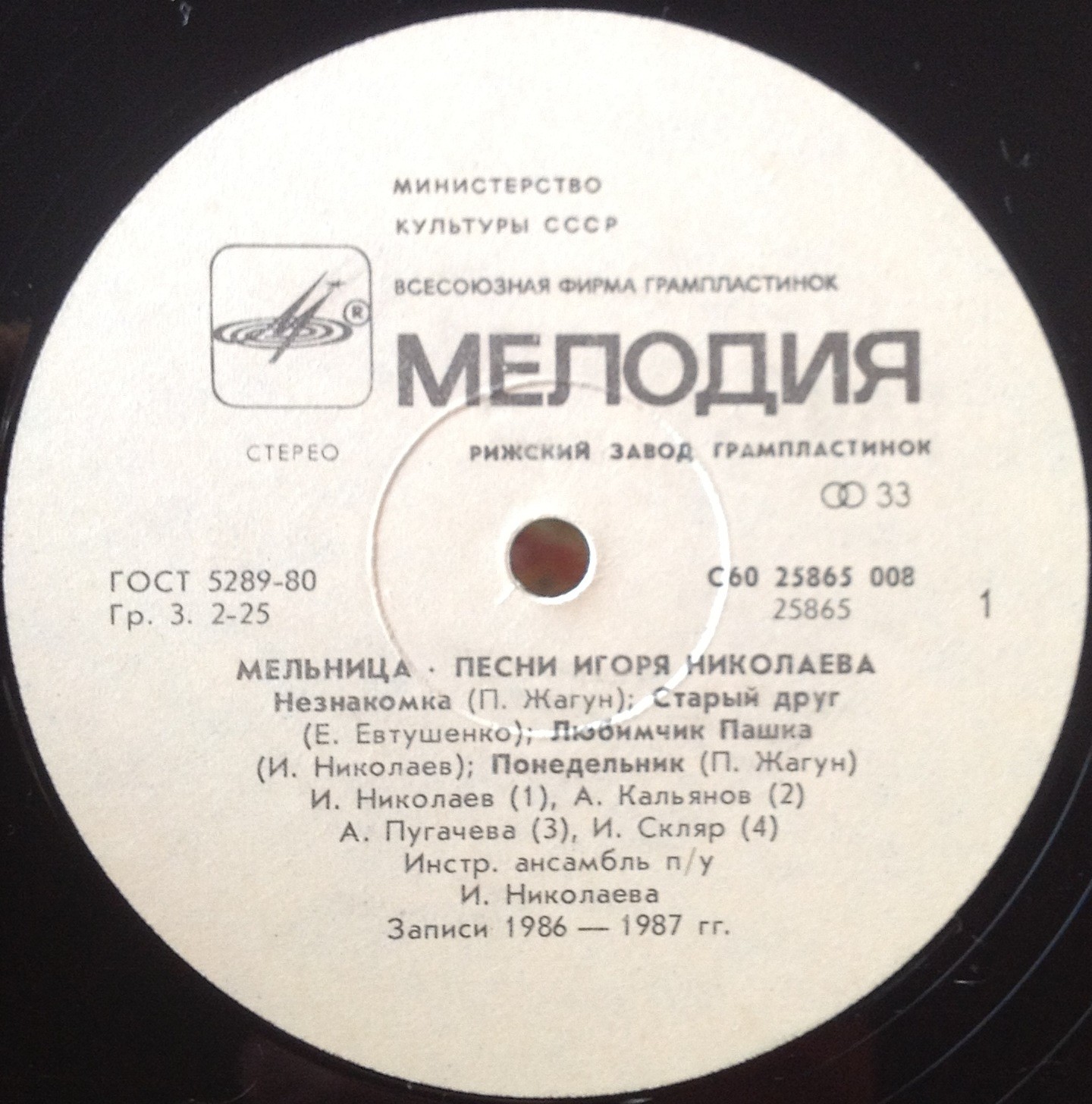 «Мельница». Песни Игоря Николаева