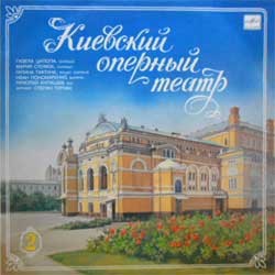 КИЕВСКИЙ ОПЕРНЫЙ ТЕАТР (2)