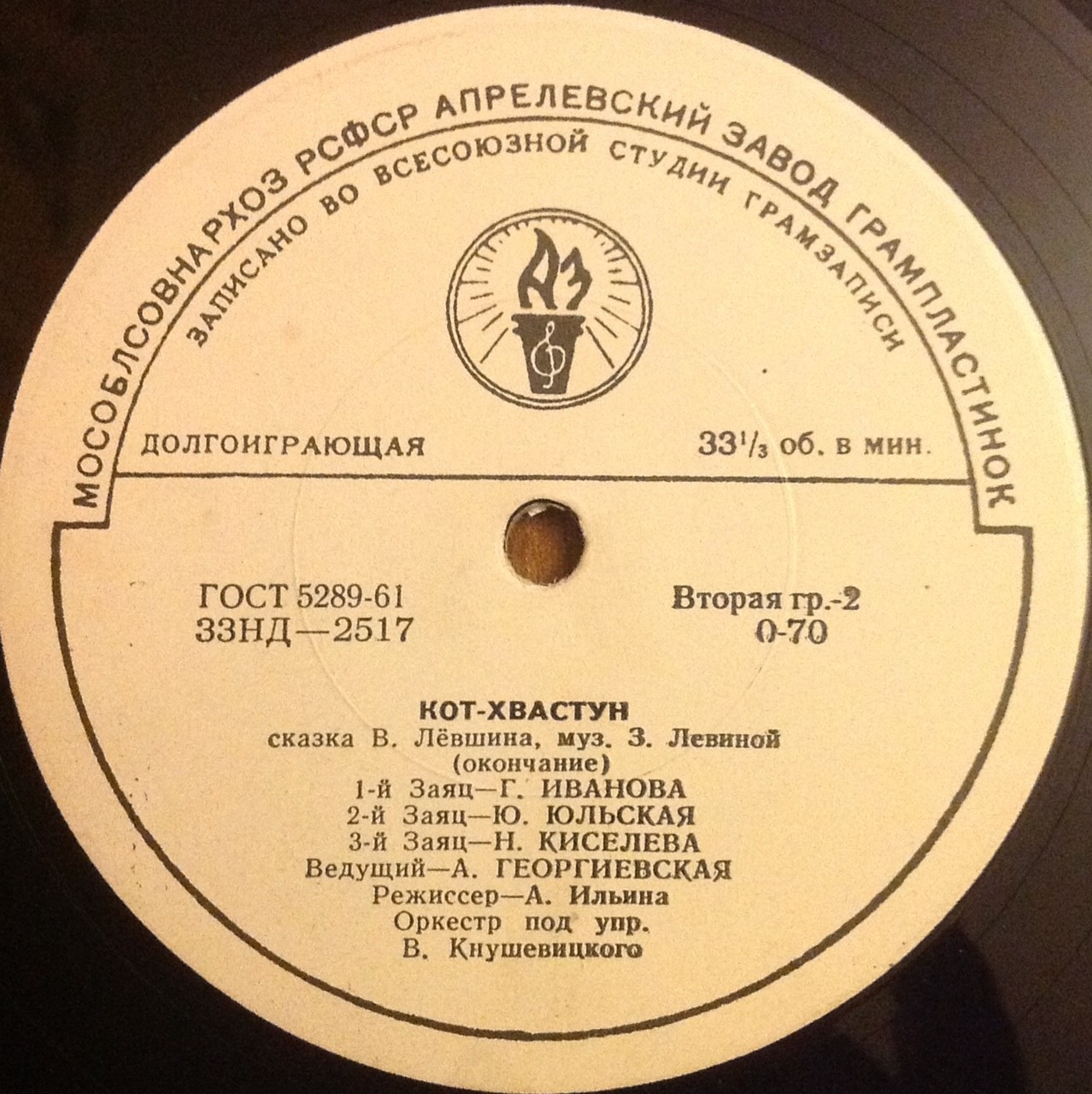 В. Лёвшин. Кот-хвастун