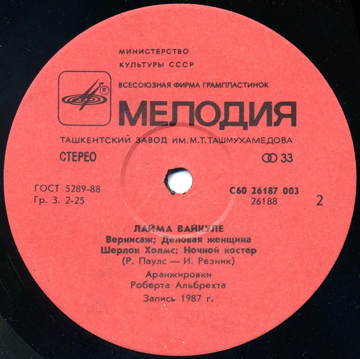 Песни Раймонда Паулса и Ильи Резника поёт Лайма Вайкуле