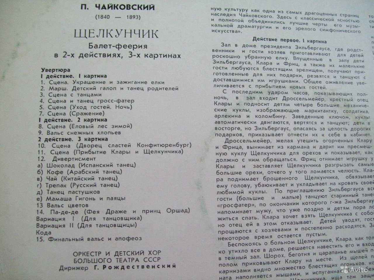 П. И. Чайковский: Щелкунчик (Г. Рождественский)
