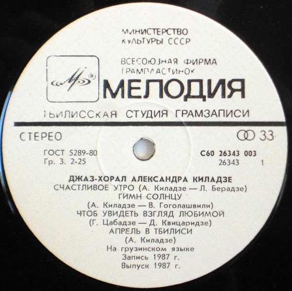 ДЖАЗ-ХОРАЛ Александра КИЛАДЗЕ.