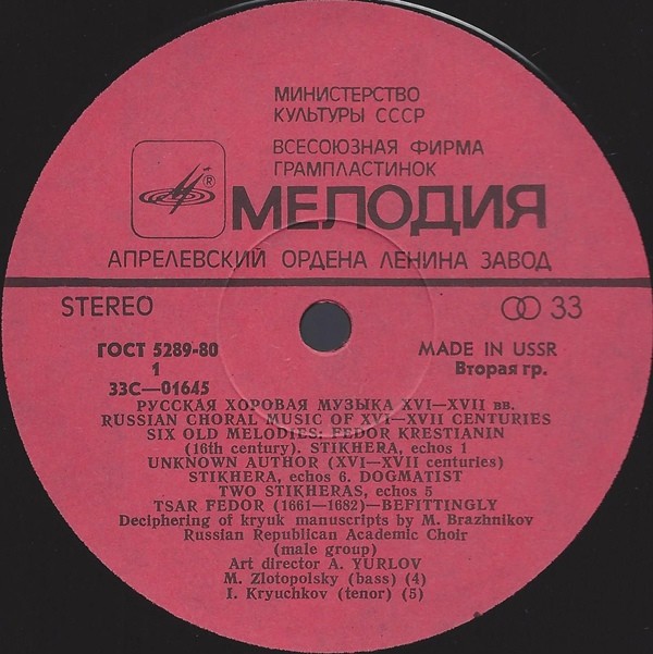 Русская хоровая музыка XVI-XVIII веков