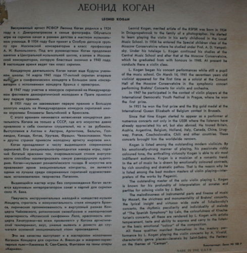 Л. КОГАН (скрипка)