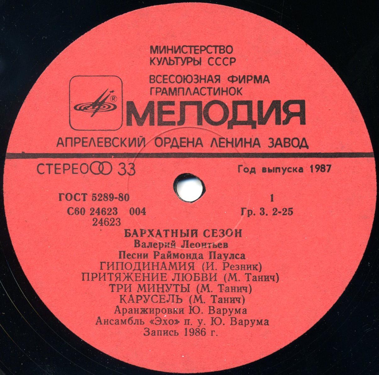 Валерий ЛЕОНТЬЕВ. «Бархатный сезон». Песни Раймонда Паулса