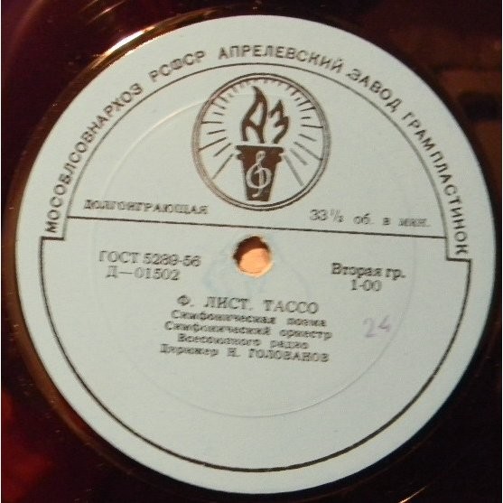 Ф. Лист: Тассо (Н. Голованов) // М. Равель: Болеро (Е. Мравинский)