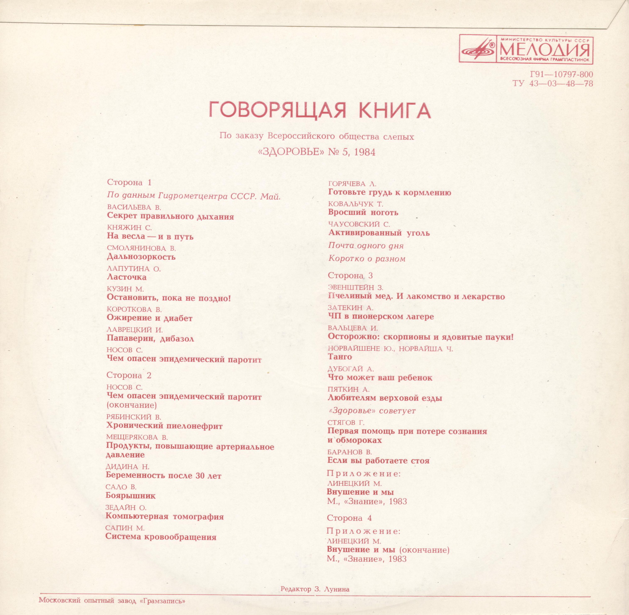 Говорящая книга