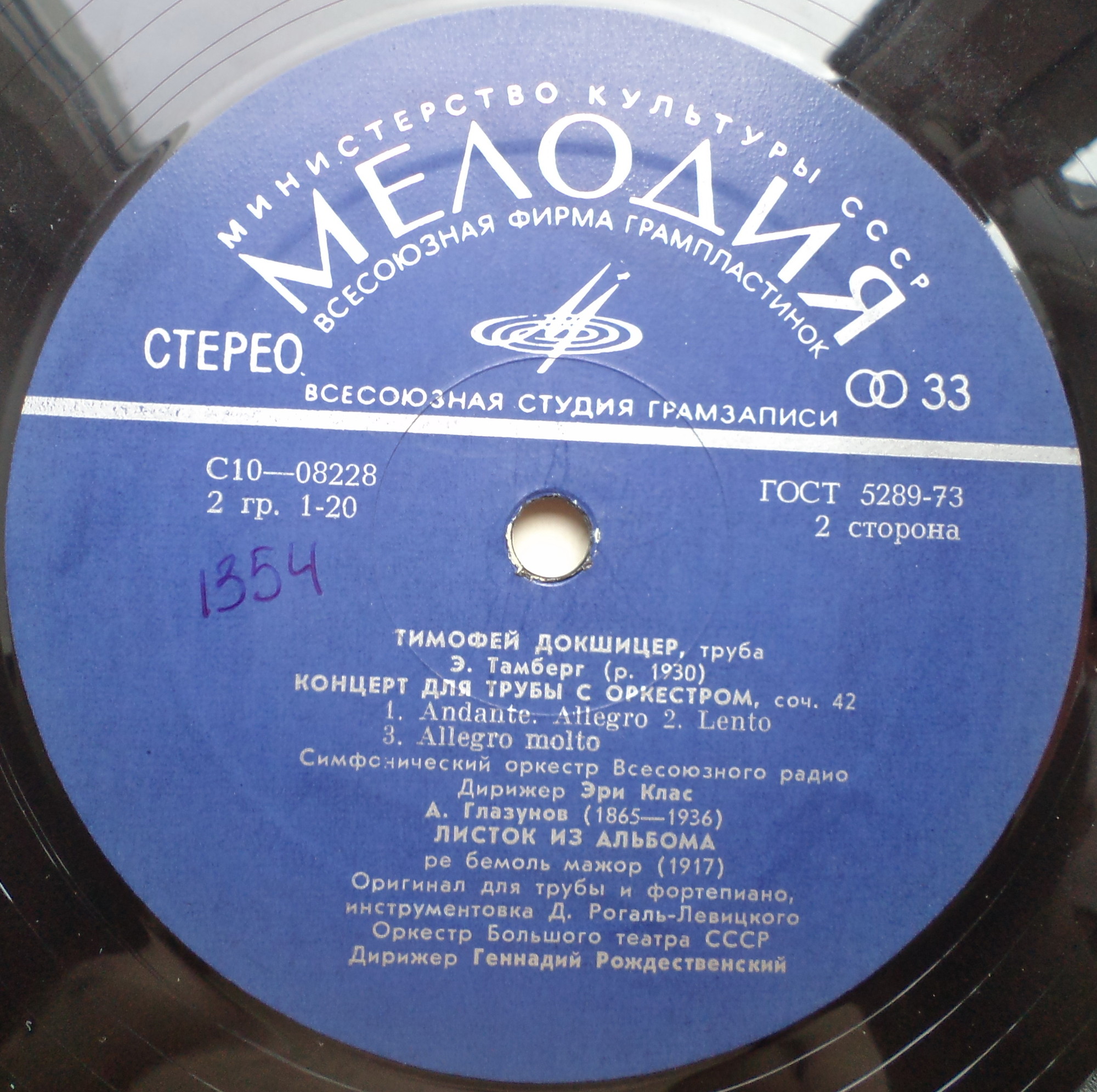 Тимофей ДОКШИЦЕР (труба)