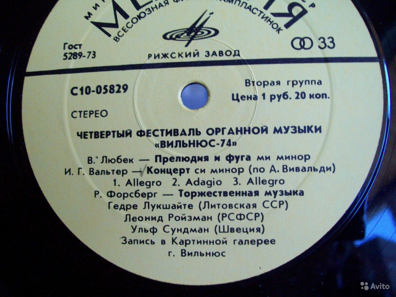 ЧЕТВЕРТЫЙ ФЕСТИВАЛЬ ОРГАННОЙ МУЗЫКИ, Вильнюс-74 (Ketvirtasis Vilniaus vargonų muzikos festivalis)