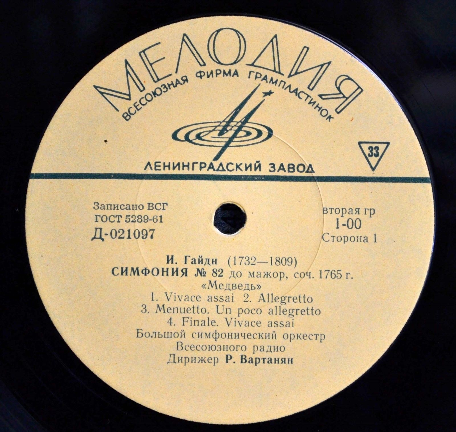 Й. ГАЙДН "Симфония №2", Л. БЕТХОВЕН "Иенская симфония" (Р. Вартанян)