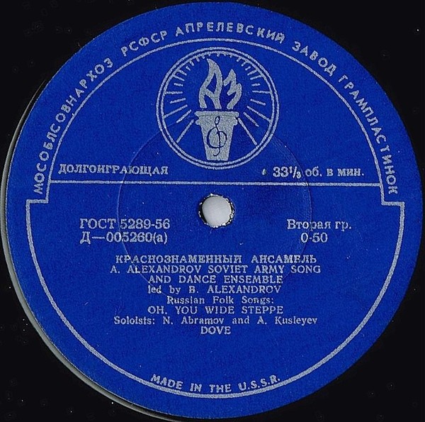 Краснознаменный им. А. В. Александрова ансамбль песни и пляски Советской армии. Художественный руководитель Борис Александров