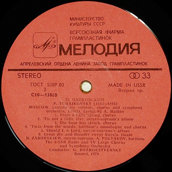 П. Чайковский: Кантаты "К радости", "Москва"