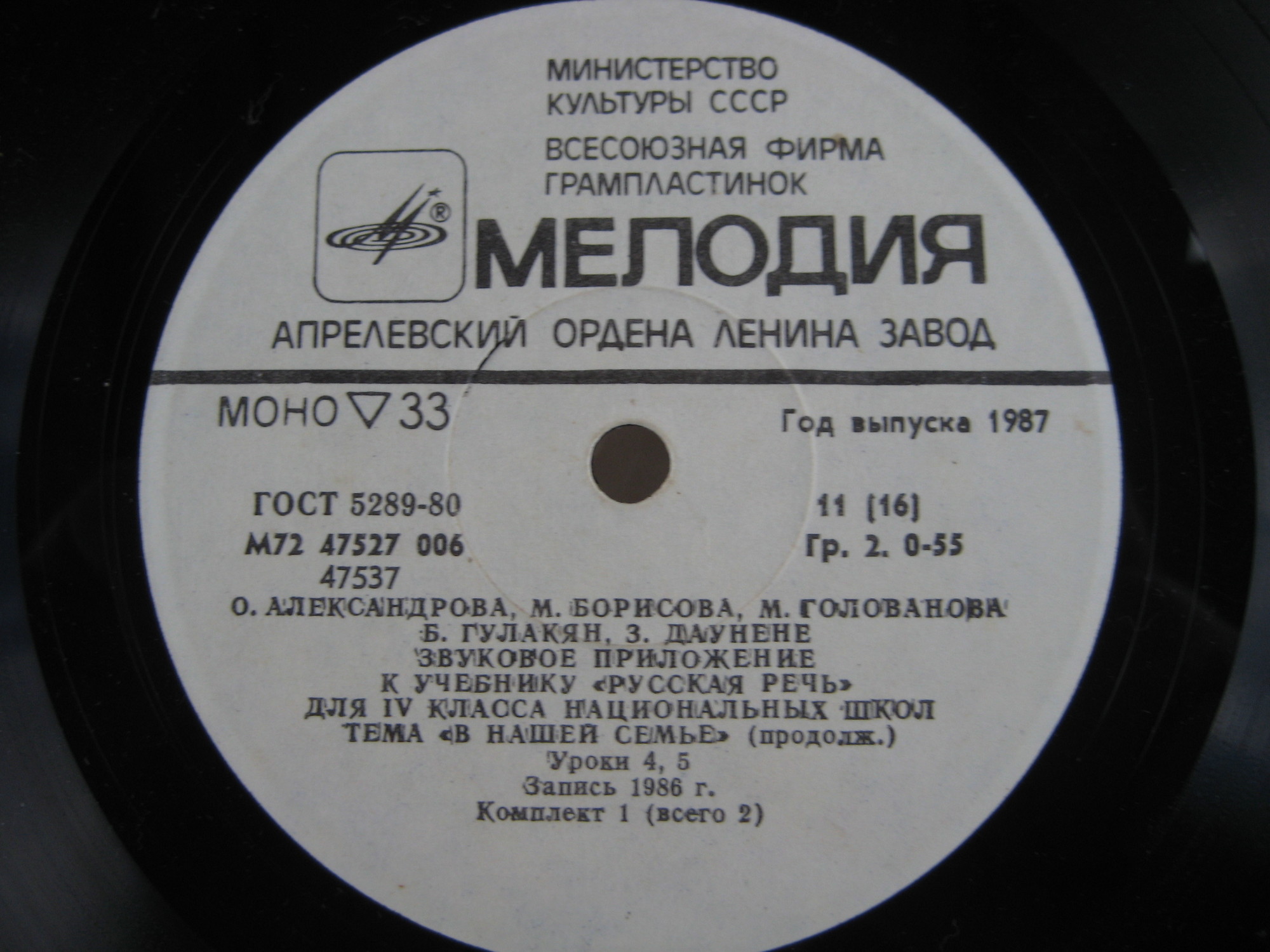 О. Александрова, М. Борисова, М. Голованова, Б. Гулакян, З. Даунене. ЗВУКОВОЕ ПРИЛОЖЕНИЕ К УЧЕБНИКУ «РУССКАЯ РЕЧЬ» для IV КЛАССА НАЦИОНАЛЬНЫХ ШКОЛ (Комплект 1)
