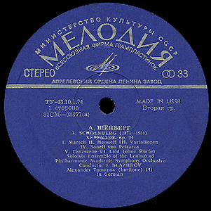 Ансамбль солистов Академического симфонического оркестра Ленинградской филармонии, дирижер Игорь Блажков