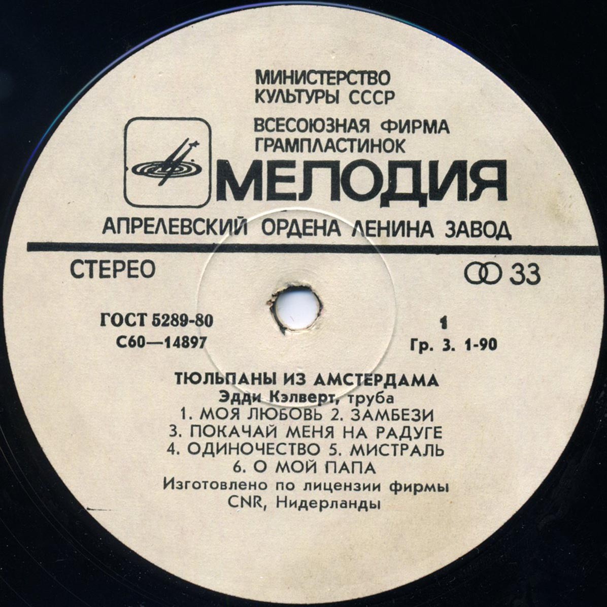 Эдди Кэлверт (труба). Тюльпаны из Амстердама
