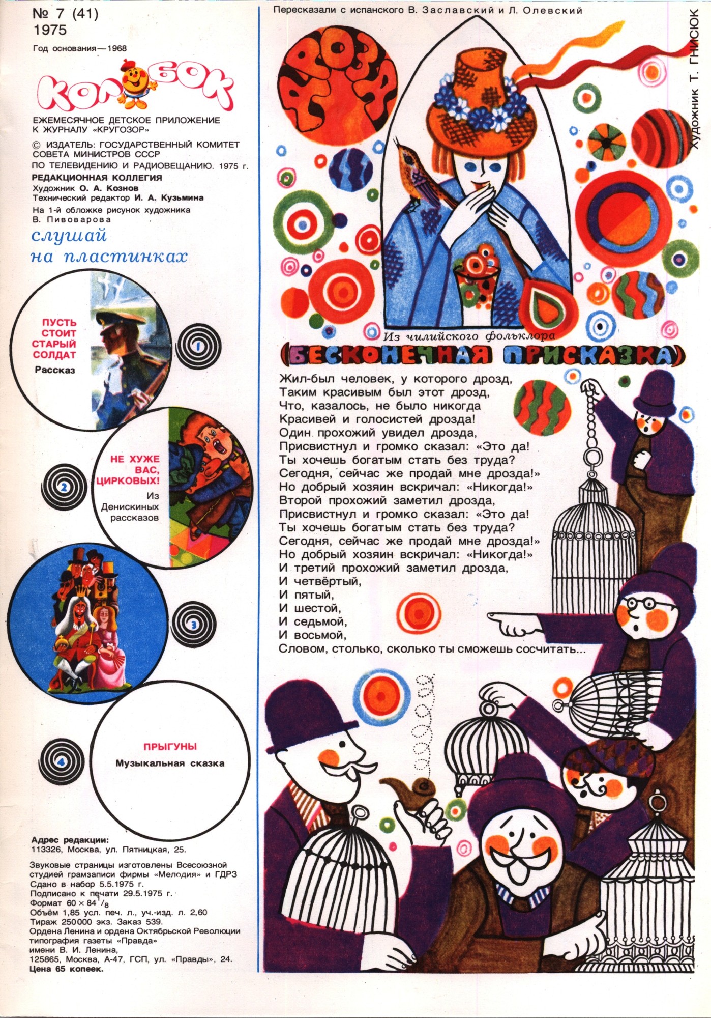 Колобок 1975 № 7