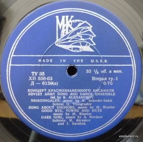 КРАСНОЗНАМЕННЫЙ им. А. В. АЛЕК­САНДРОВА АНСАМБЛЬ ПЕСНИ И ПЛЯ­СКИ СОВЕТСКОЙ АРМИИ, худ. рук. Б. Александров