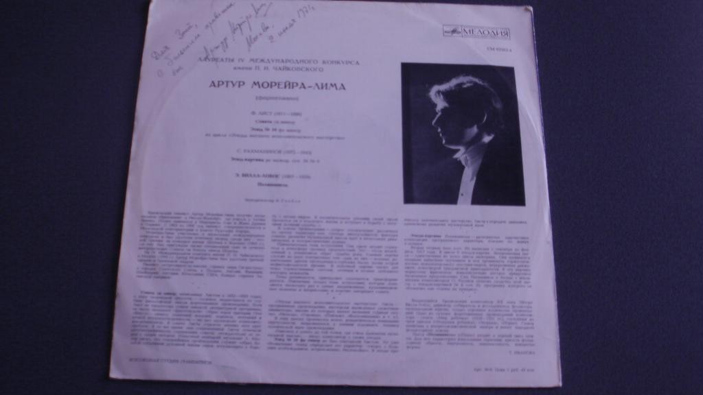 Артур Морейра-Лима  (ф-но)