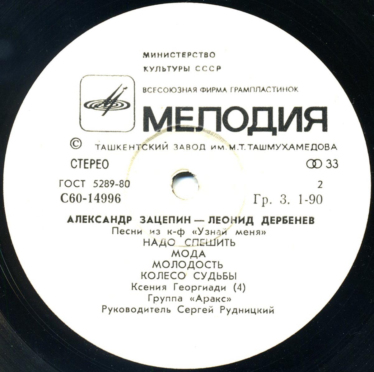 Александр Зацепин—Леонид Дербенев. Песни из к/ф "Узнай меня"
