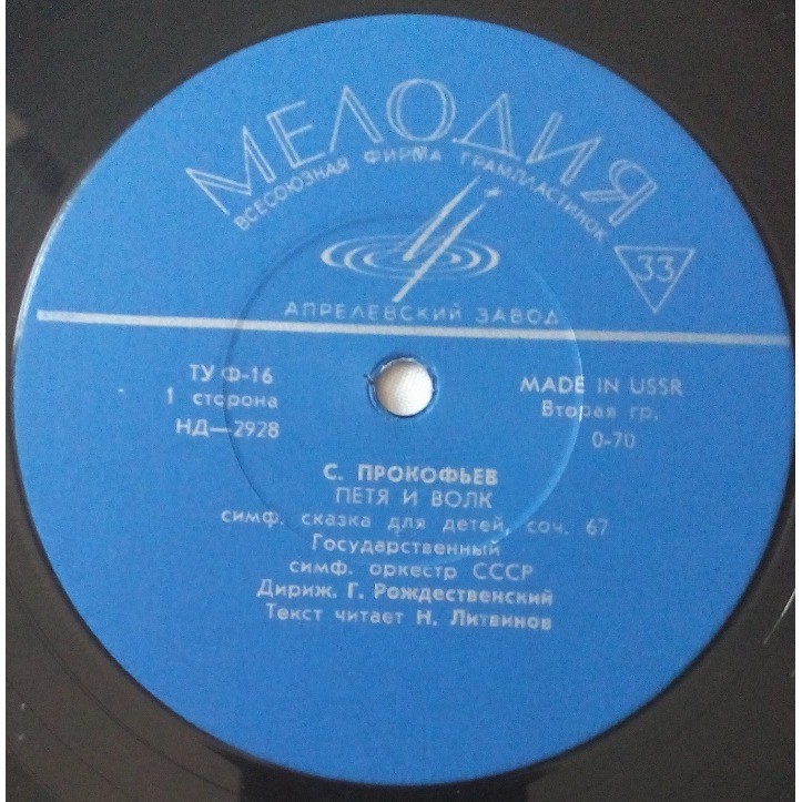С. Прокофьев: Петя и Волк