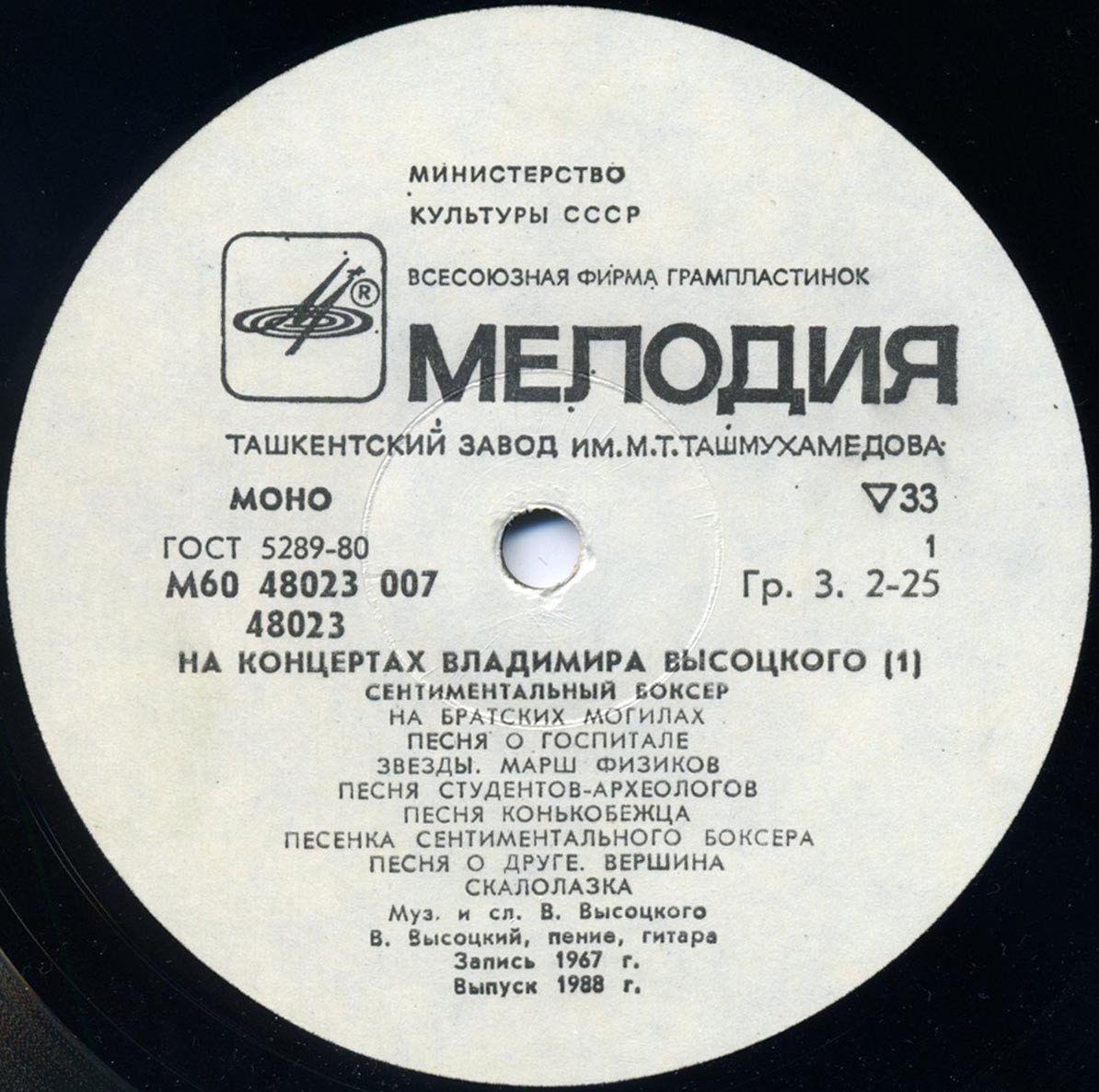 На концертах Владимира Высоцкого №01. Сентиментальный боксёр