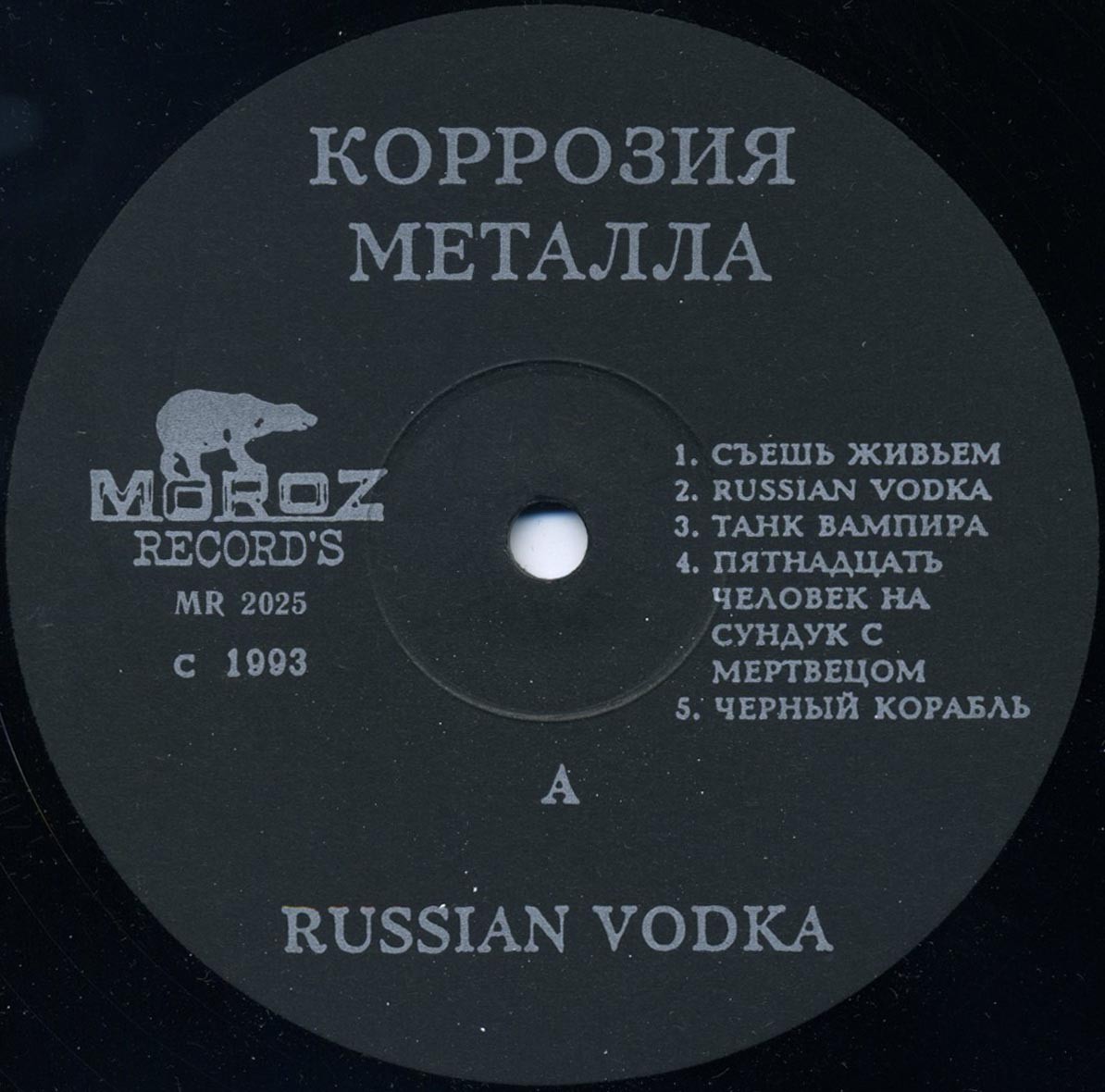 ГРУППА «КОРРОЗИЯ МЕТАЛЛА» "Russian Vodka"