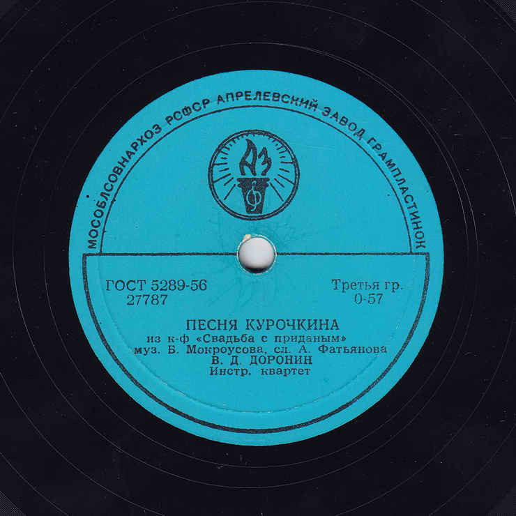 В. Д. Доронин — Сирень-черёмуха / Песня Курочкина