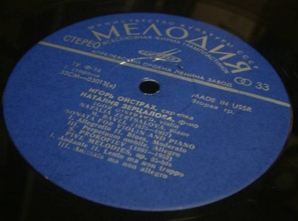 Игорь ОЙСТРАХ, Наталия ЗЕРЦАЛОВА: М. Равель, С. Прокофьев, Ф. Шуберт