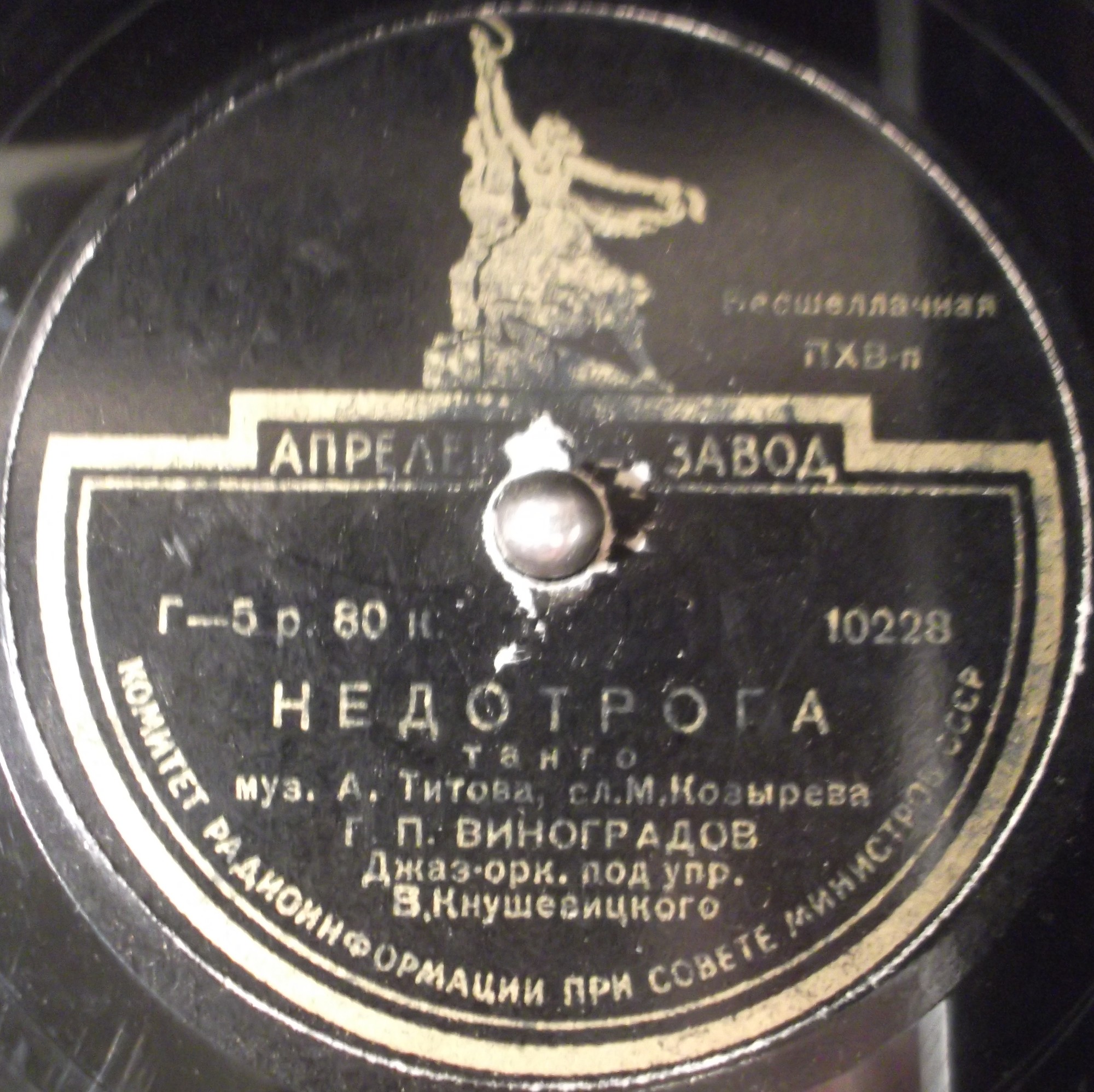 Г. П. Виноградов - На лодке / Недотрога