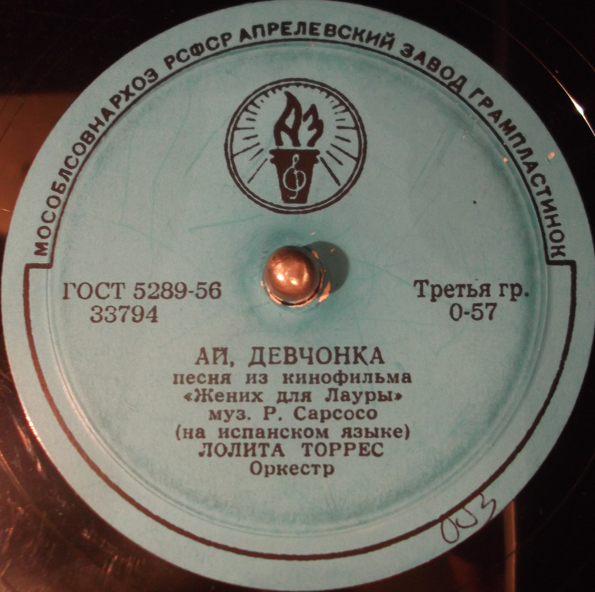 Лолита Торрес - Ай, девчонка /  Ясная дорога