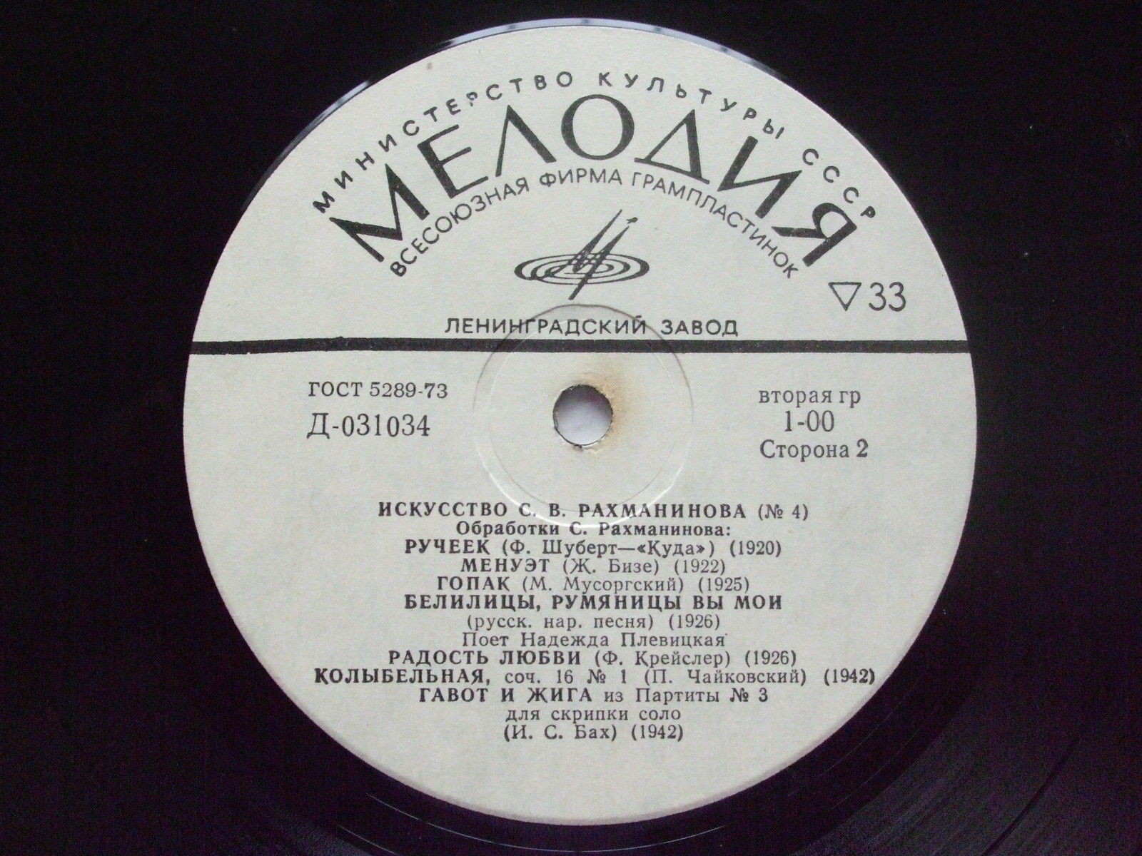 ИСКУССТВО С.В.РАХМАНИНОВА (2-я серия)