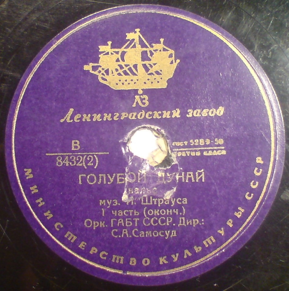 И. Штраус: Вальс "Голубой Дунай", 1 часть (С. Самосуд)