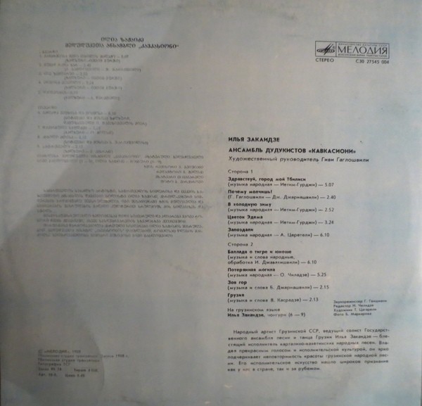 ЗАКАИДЗЕ Илья.