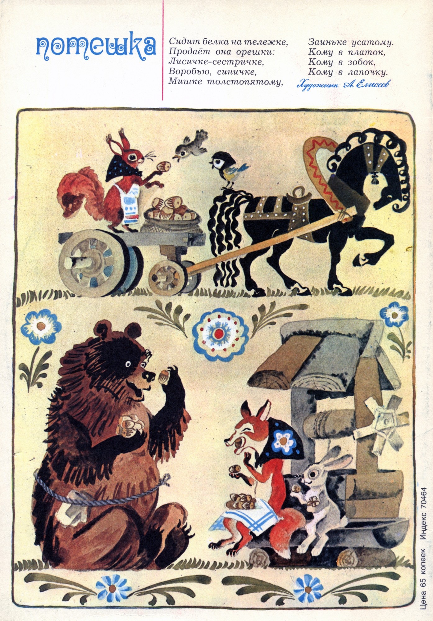 Колобок 1978 № 8