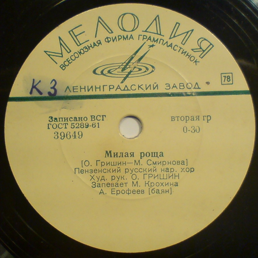 Пензенский русский народный хор. Худ. рук. О. Гришин