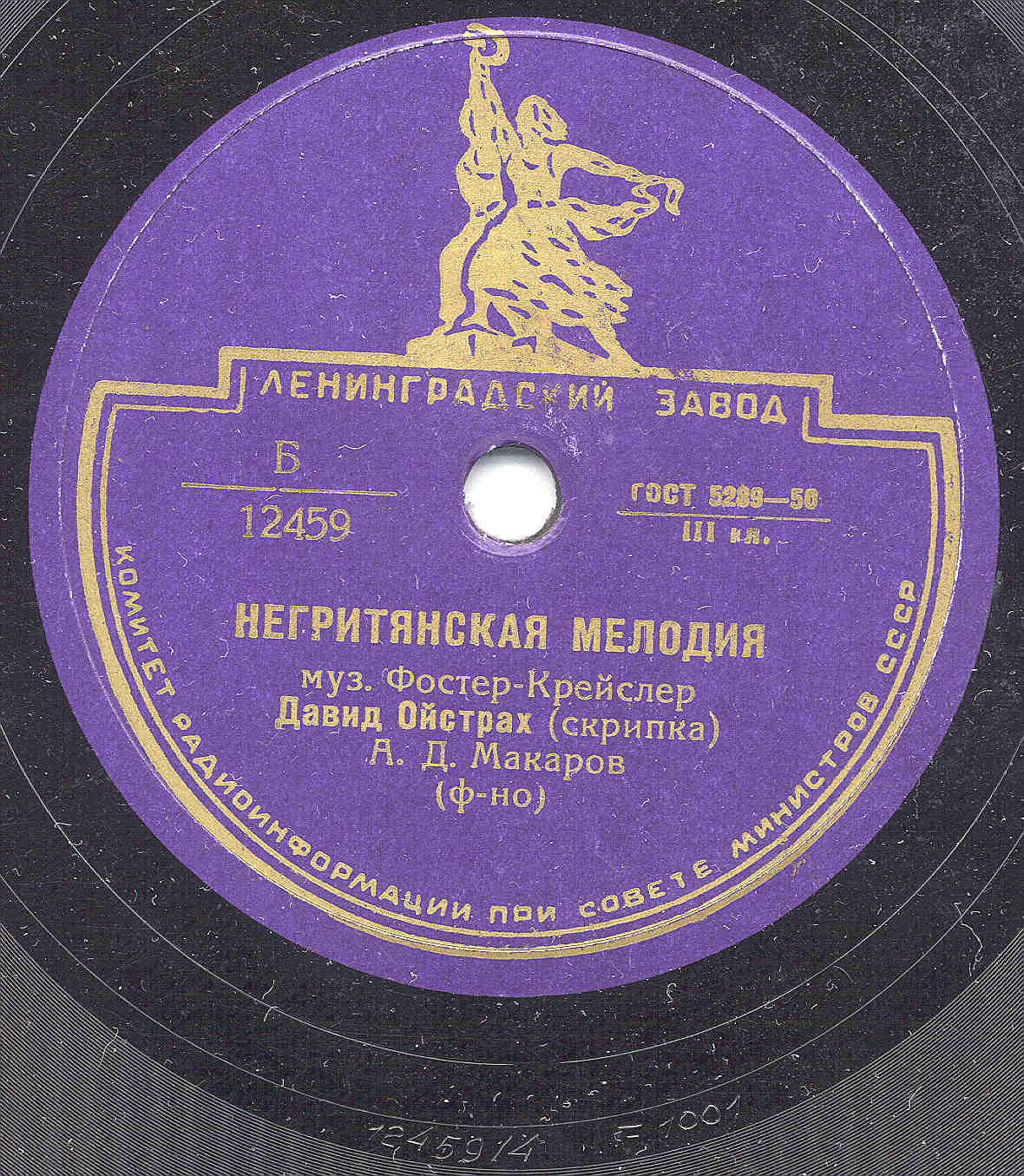 Давид Ойстрах (скрипка)