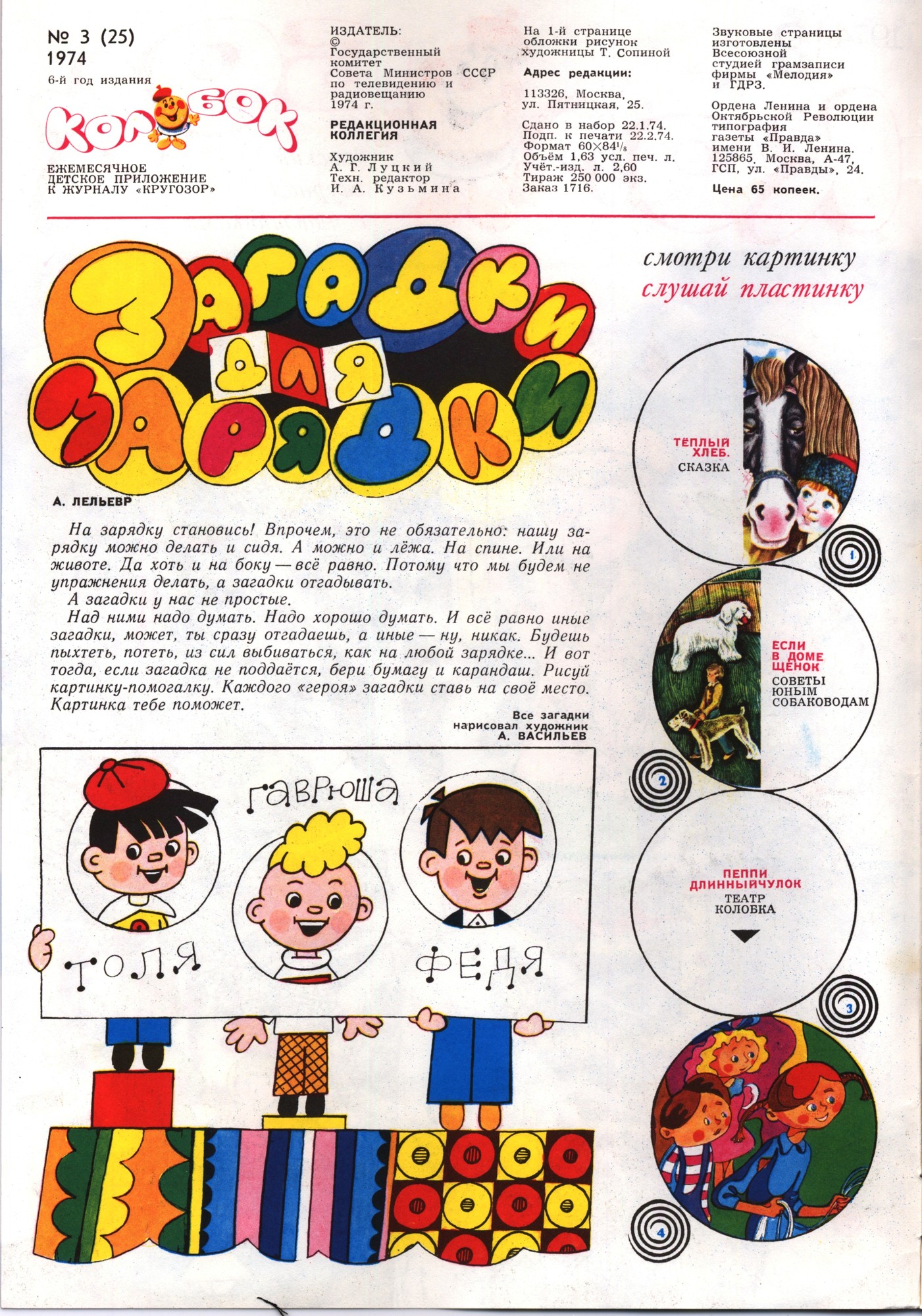 Колобок 1974 № 3