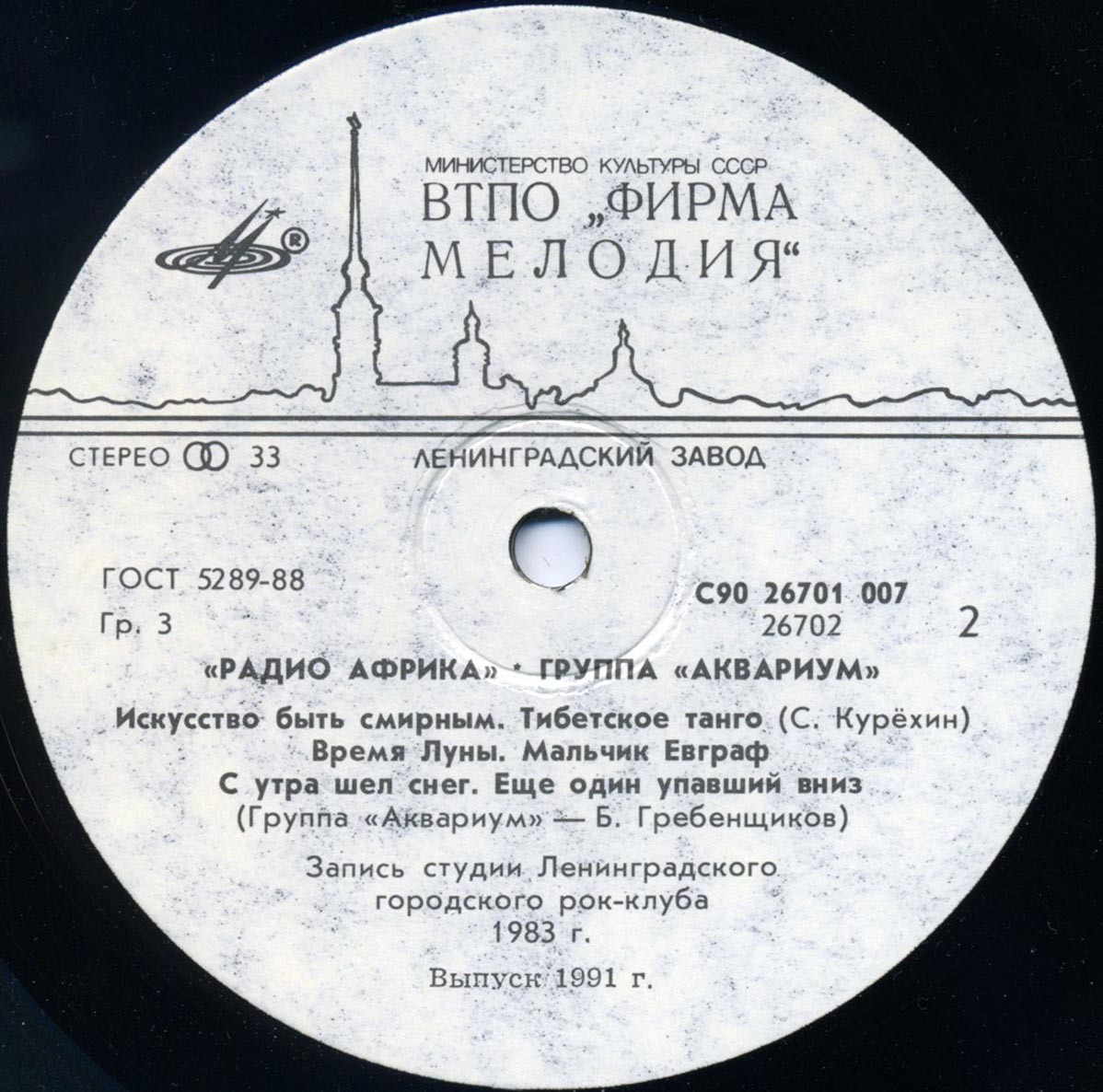 Группа «Аквариум» — Радио Африка