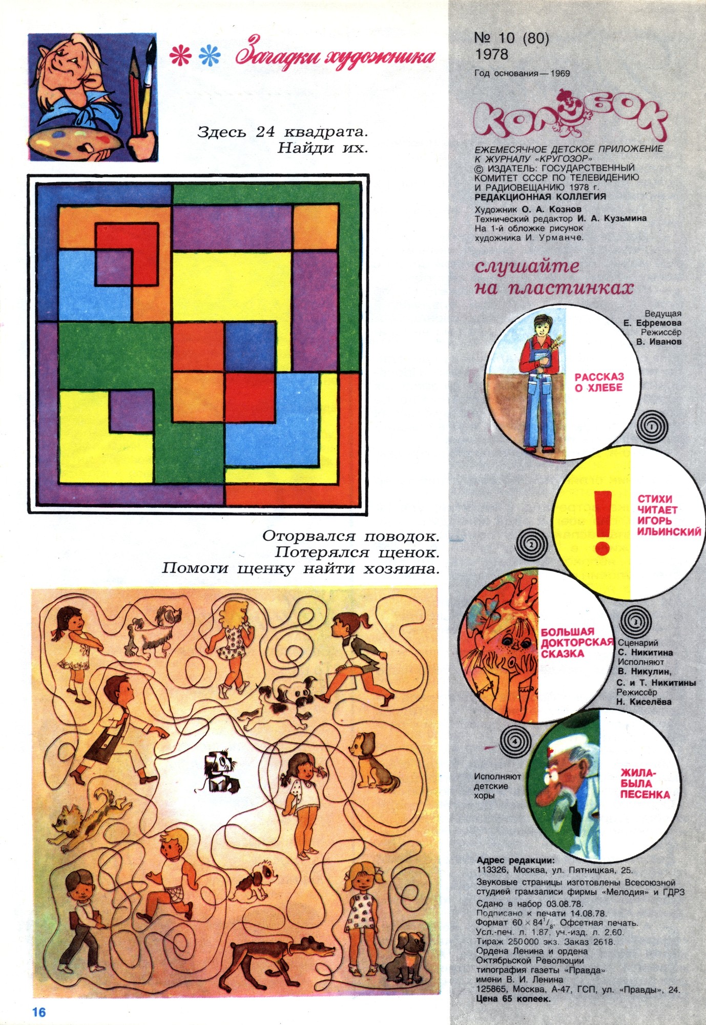 Колобок 1978 № 10