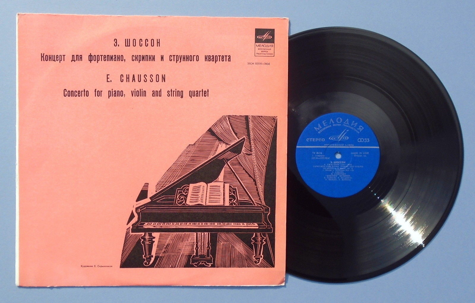 Э. ШОССОН (1855–1899): Концерт для ф-но, скрипки и струнного квартета ре мажор, соч.21