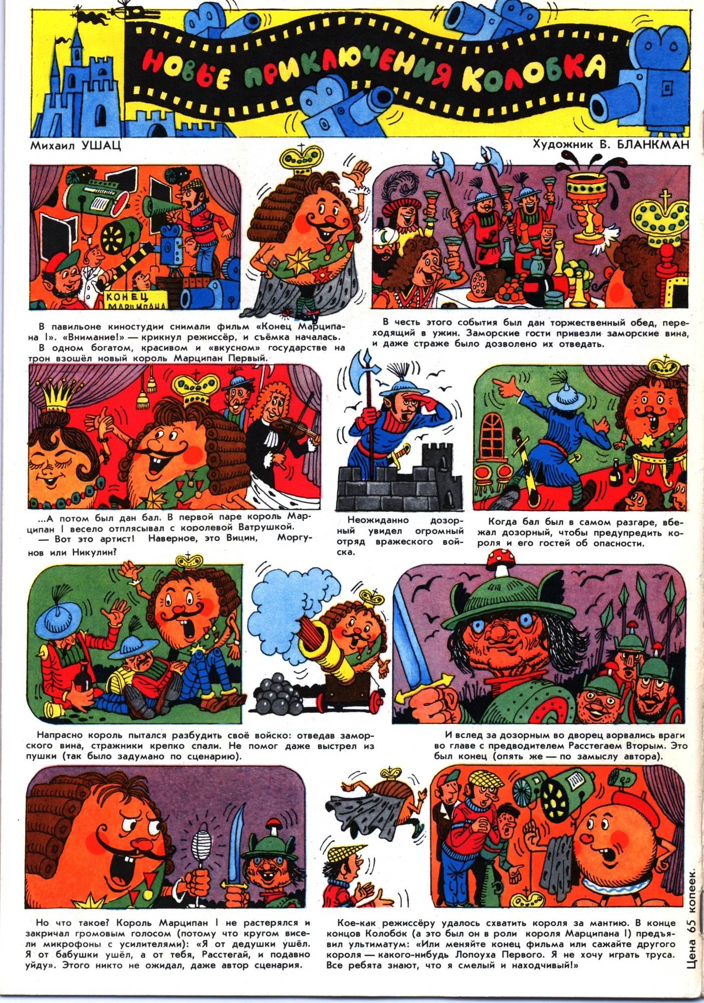 Колобок 1975 № 2