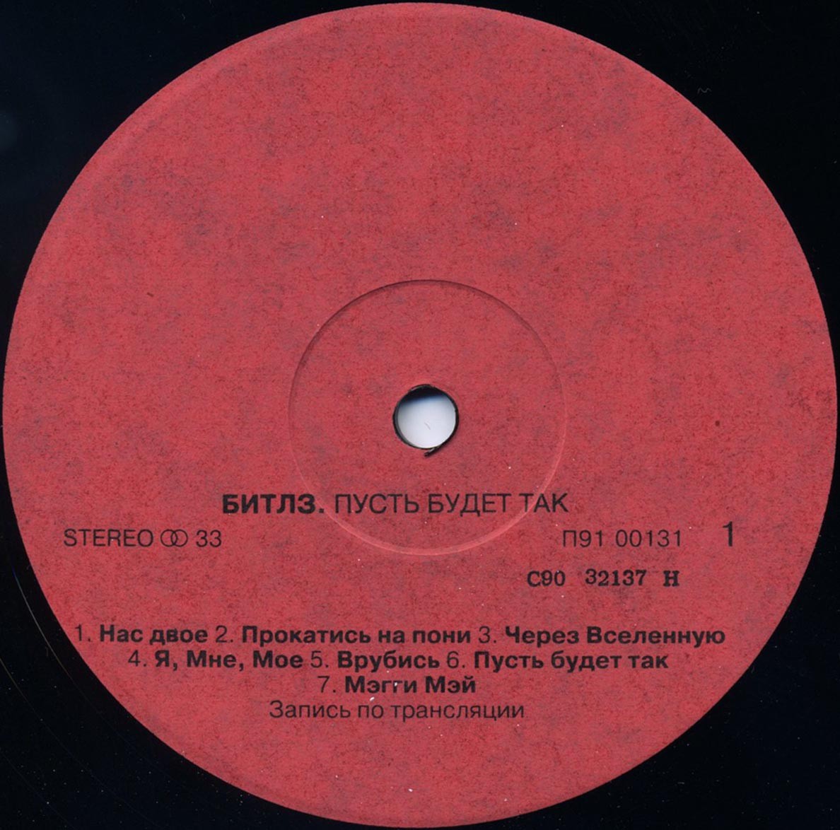 THE BEATLES «Let It Be»/ БИТЛЗ «Пусть будет так» (1970г.)