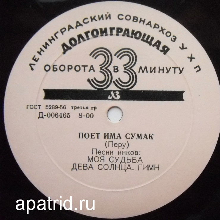 Поёт Има Сумак (Перу). Песни инков
