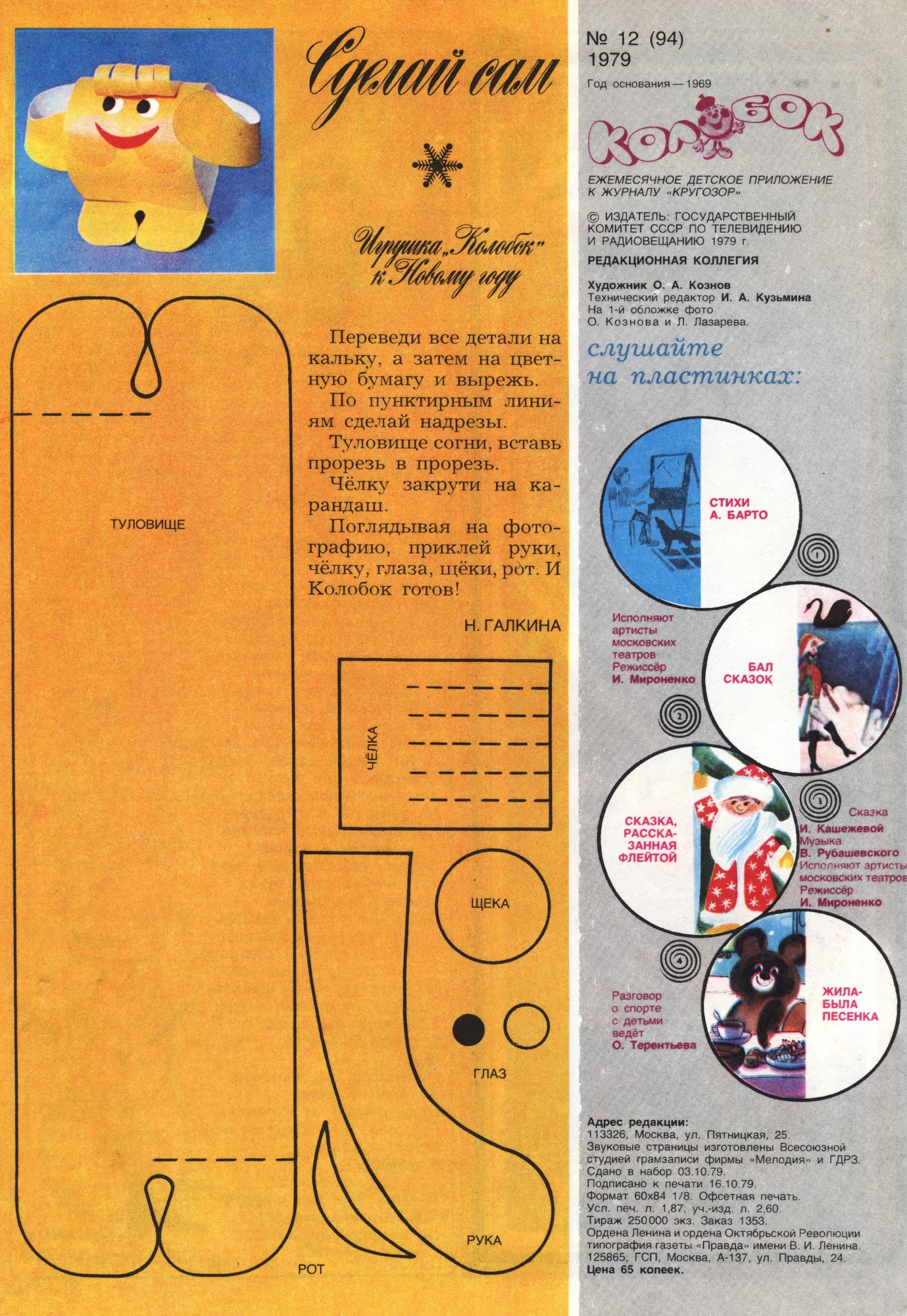 Колобок 1979 № 12