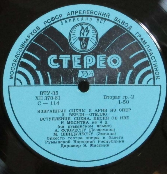 Дж.ВЕРДИ. Избранные сцены и арии из оперы "Отелло" (на румынском языке)