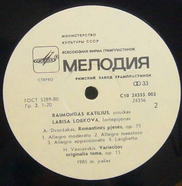 Раймондас КАТИЛЮС, скрипка. Лариса ЛОБКОВА, фортепиано